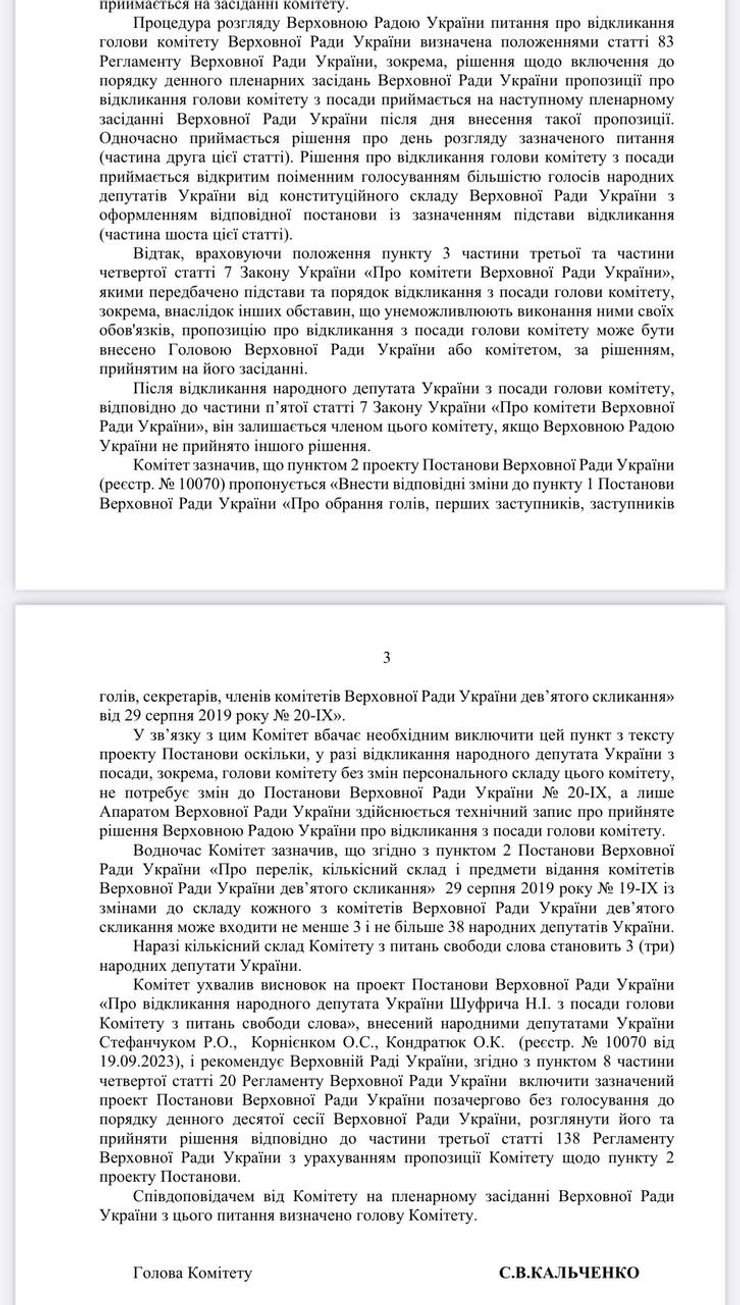 Нестор Шуфрич, Шуфрич, зняття Шуфрича, комітет свободи слова