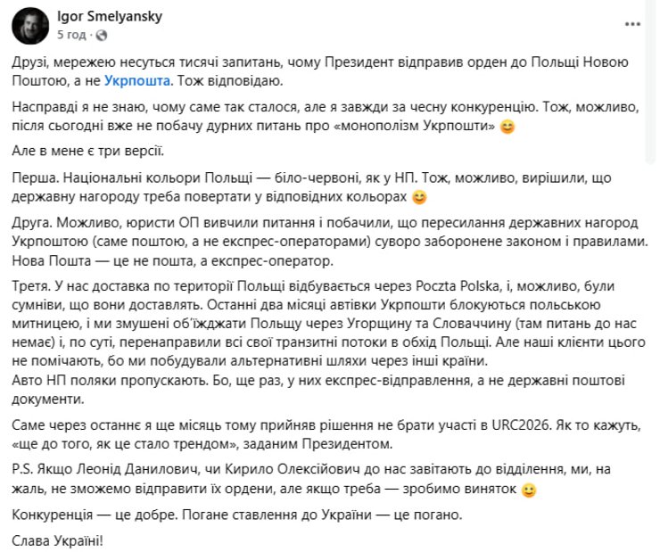 допис Ігоря Смілянського у Facebook