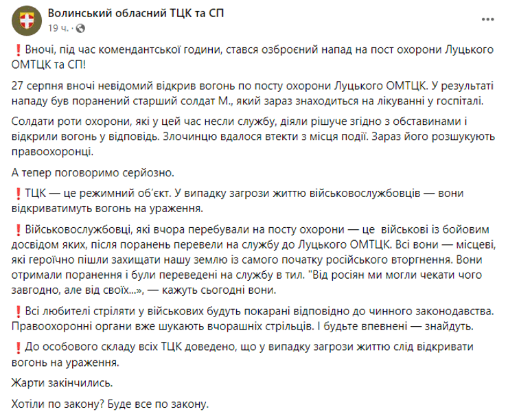 волинський тцк