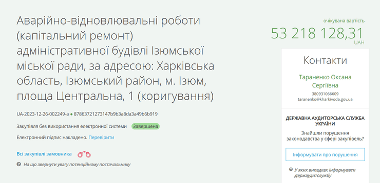 За словами мера Ізюма, два роки пішло на ремонт міськради за всіма нормами
