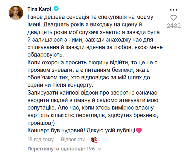Тина Кароль о действиях своей охраны