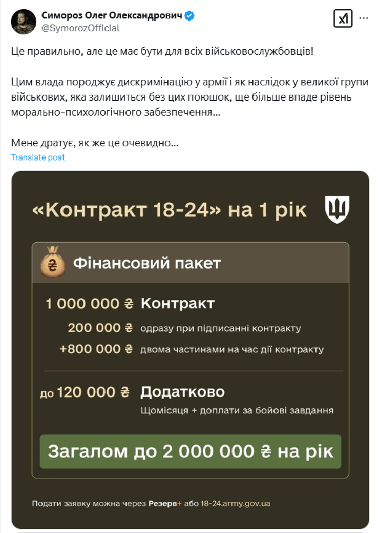 контракт для молодежи, контракт с ВСУ, контракт с 18 лет, несправедливость контракта с 18 лет, Олег Симороз