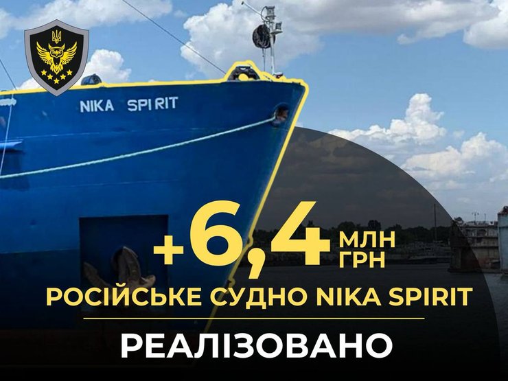 Російський танкер Nika Spirit продали з аукціону Prozorro
