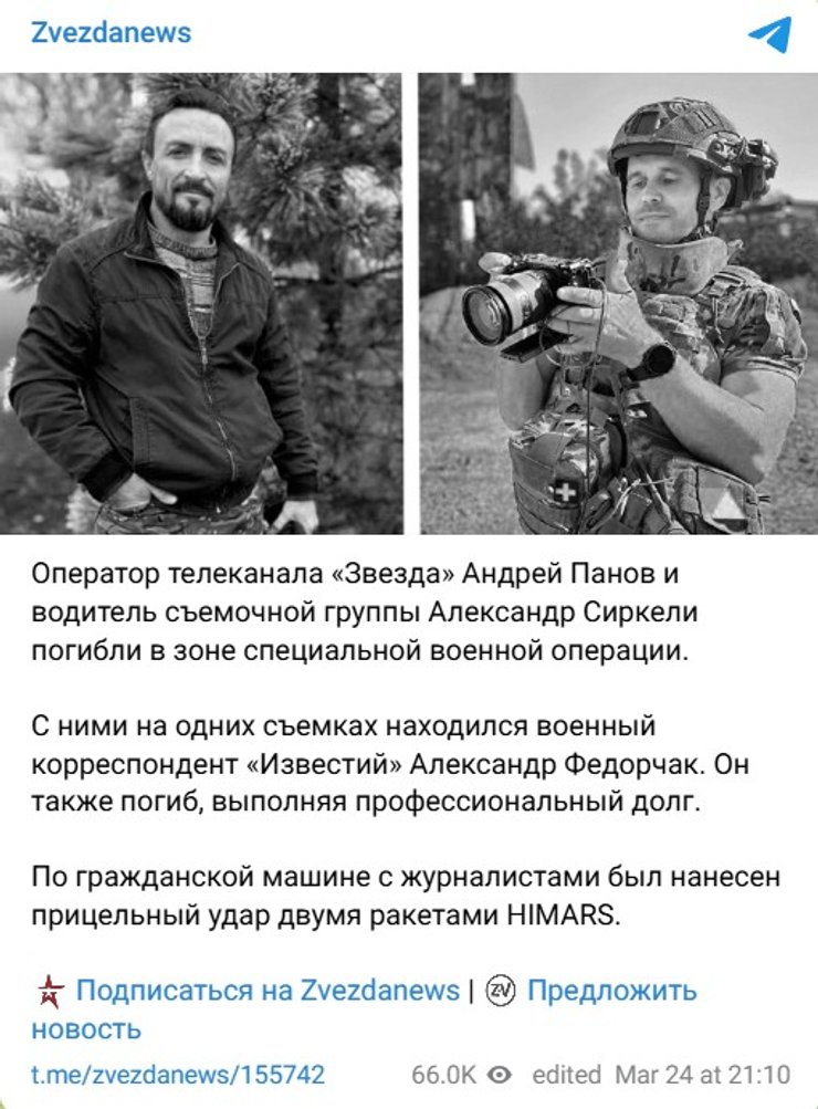 Втрати РФ, пропандисти, війна, росЗМІ, Звезда, Панов, Сіркелі