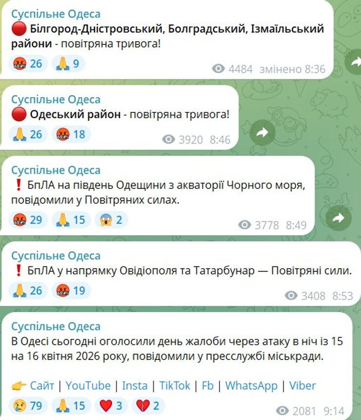 Інформація про наліт на Одесу 16 квітня