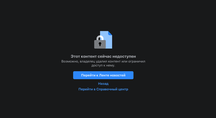 facebook, контент недоступен, скриншот,