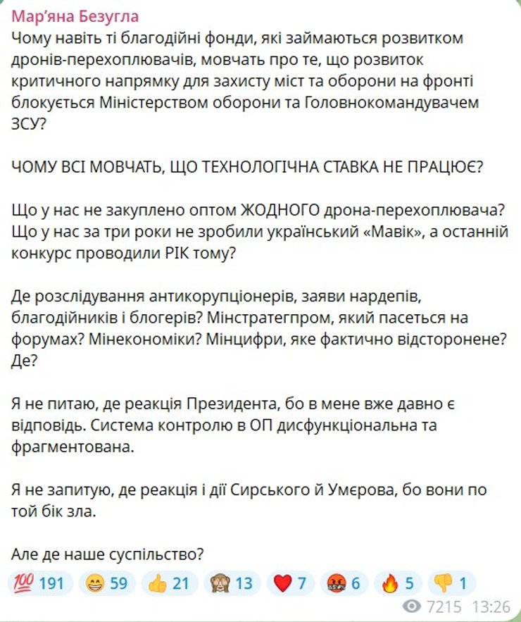 Безугла розкритикувала відсутність закупівель дронів-перехоплювачів в Міноборони України