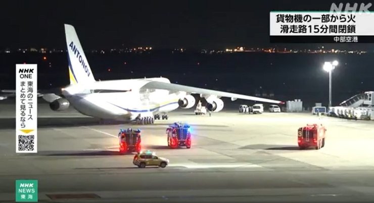 Український вантажний літак Ан-124 "Руслан" авіакомпанії "Авіалінії Антонова" після займання в аеропорту Японії.