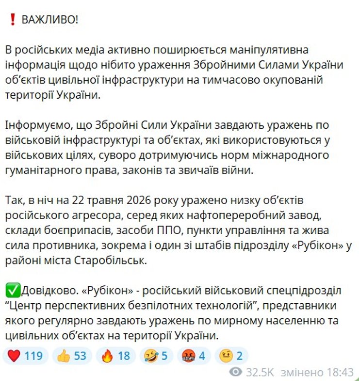 скриншот заяви Генштабу про події у Старобільську 22 травня