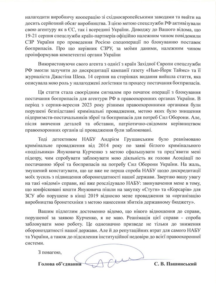 пашинский, набу