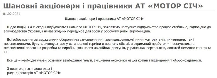 Мотор Сич - скриншот