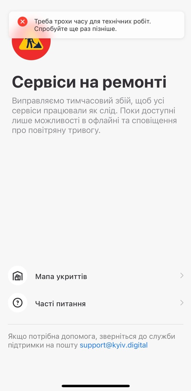 19 вересня стався збій у застосунку Київ Цифровий