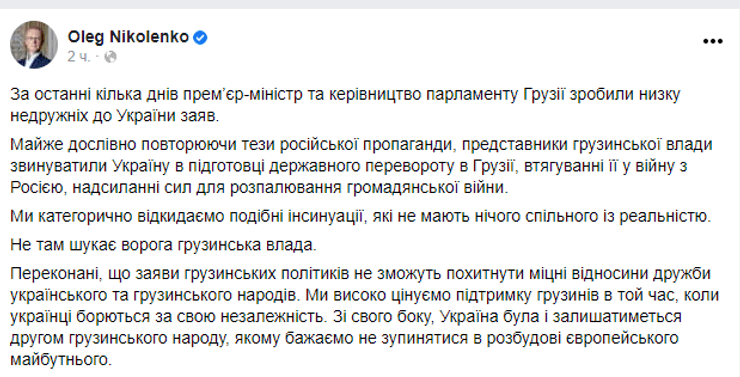 В МИД Украины ответили на обвинения Грузии: Не там грузинские власти ищут врага