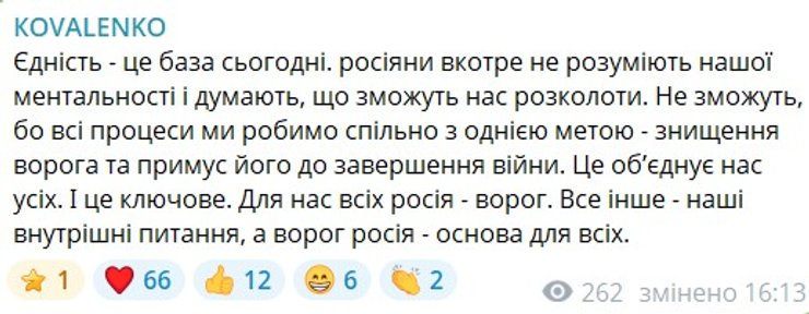 скриншот поста Коваленко о протестах, 20 июля