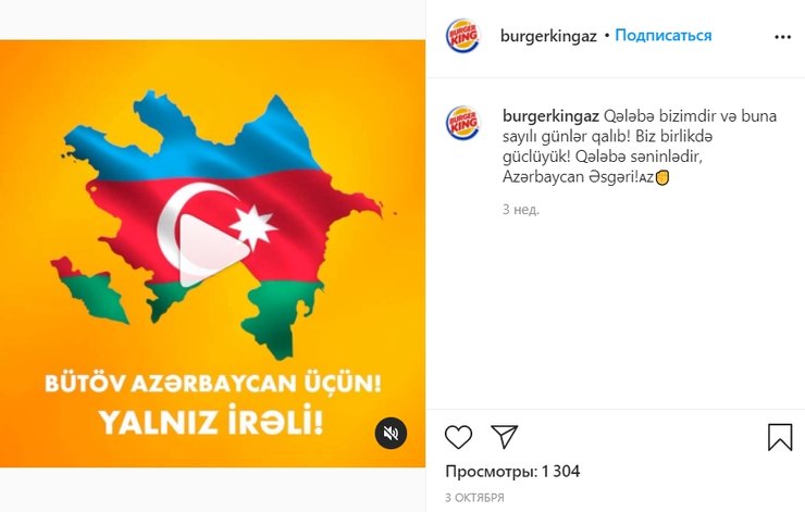 нагорный карабах, бургер кинг, поддержка