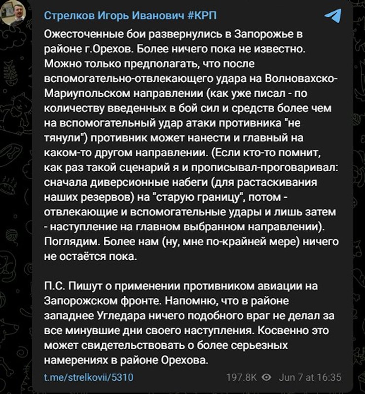 Гіркін про бої біля Оріхова, скріншот