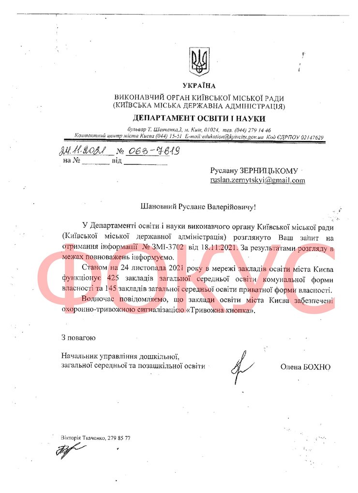 Охрана школ в Киеве