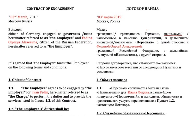контракт няні путіна