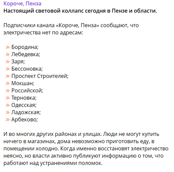 пенза соцмережі