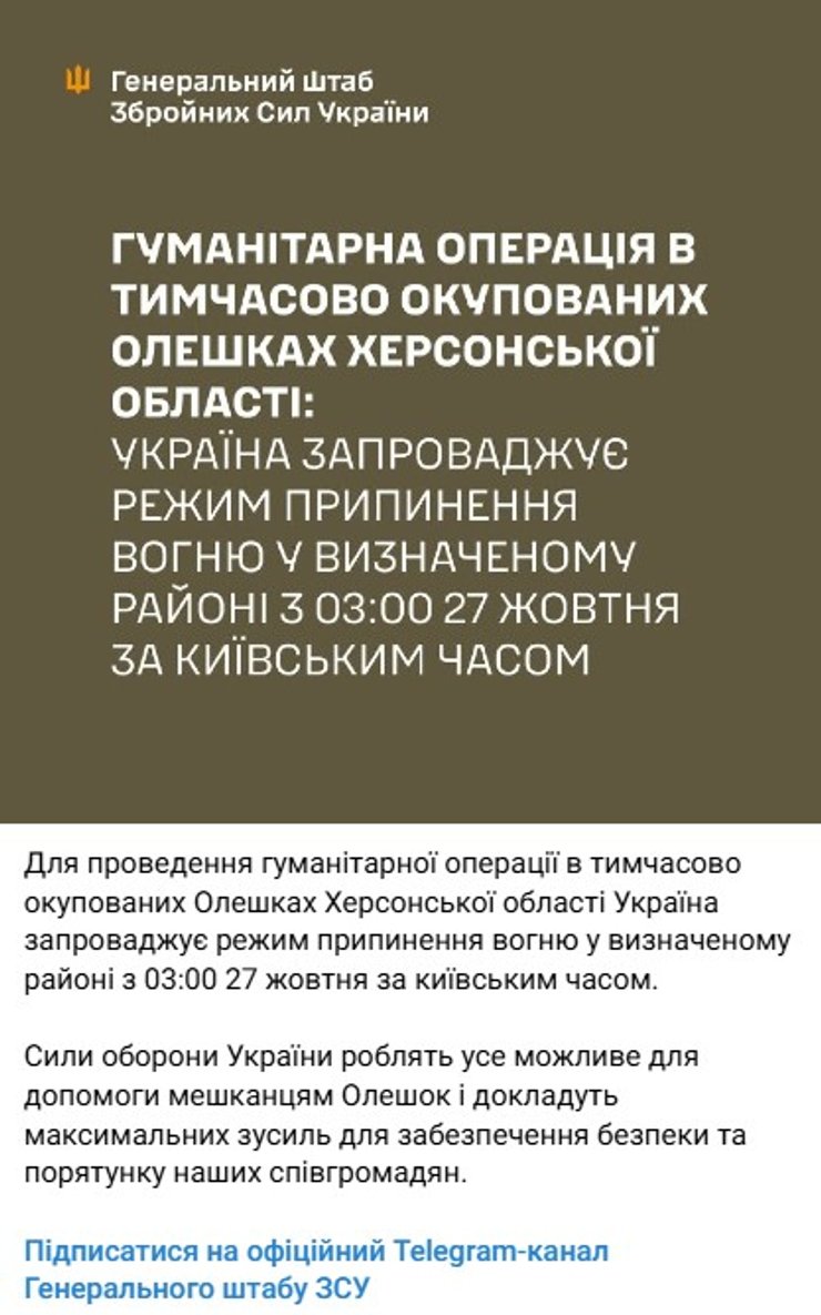 Генштаб ЗСУ про перемир'я з 27 жовтня скрин заяви Генштабу ЗСУ про перемир'я з 27 жовтня