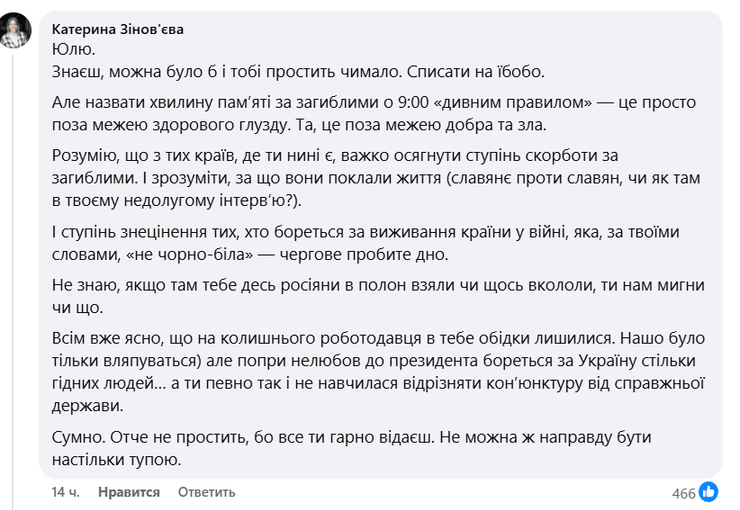 В Україні розкритикували Мендель