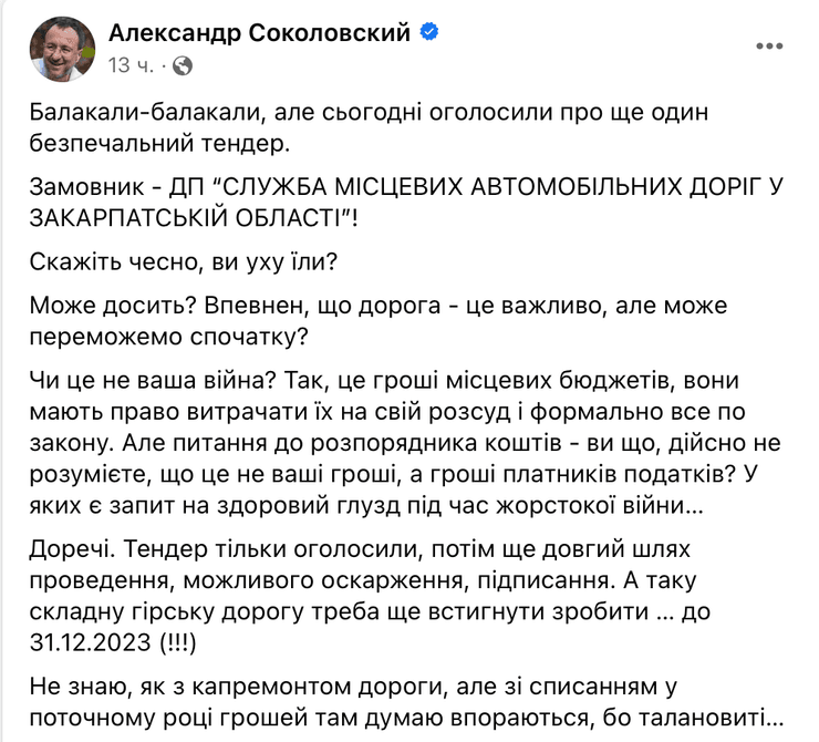 ремонт дороги, тендерные закупки, война в Украине, государственный бюджет, тендер на ремонт, Закарпатская область