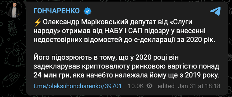 Александр Мариковский, подозрение, НАБУ, коррупция, криптовалюта, криптокошелек, народный депутат