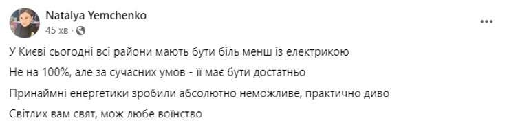 киев свет, отключения электричества, экстренные отключения света, наталья емченко, дтэк, ясно