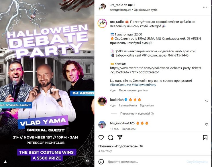 Влад Яма, вечеринка на Хэллоуин, русская вечеринка, анонс русской вечеринки