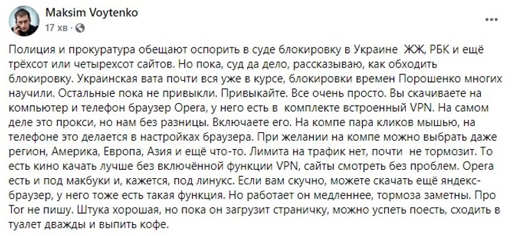 Максим Войтенко, журналист, блокировка сайтов, скриншот