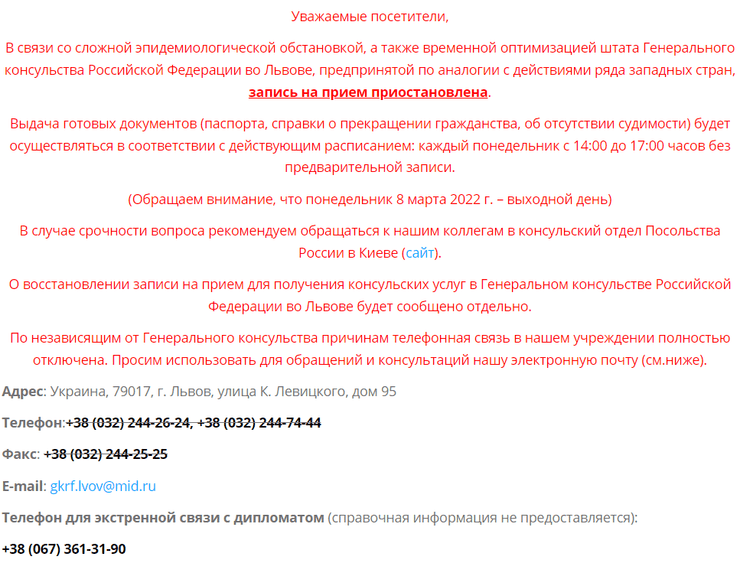Генконсульство рф во львове, консульство РФ, российское консульство во Львове