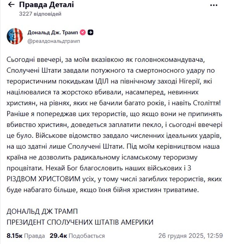 Трампа повідомив про удар Томагавків по ІДІЛ в Нігерії 25-26 грудня