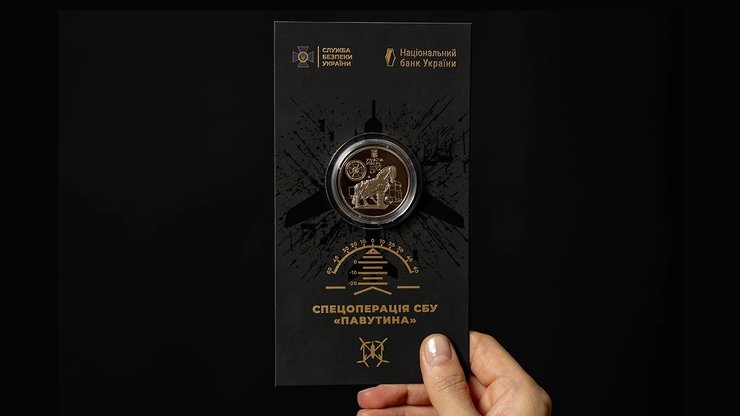 монета гривна сбу паутина троянский конь