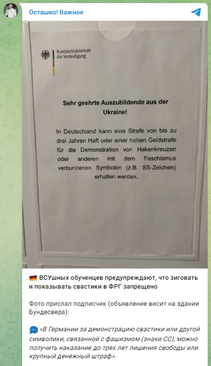 Фейкове оголошення для нібито українських танкістів в Німеччині, яке поширюється російською пропагандою