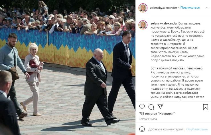 Олександр Зеленський, Instagram, повідомлення,