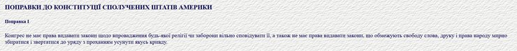Заява Трампа, свобода слова, Конституція США