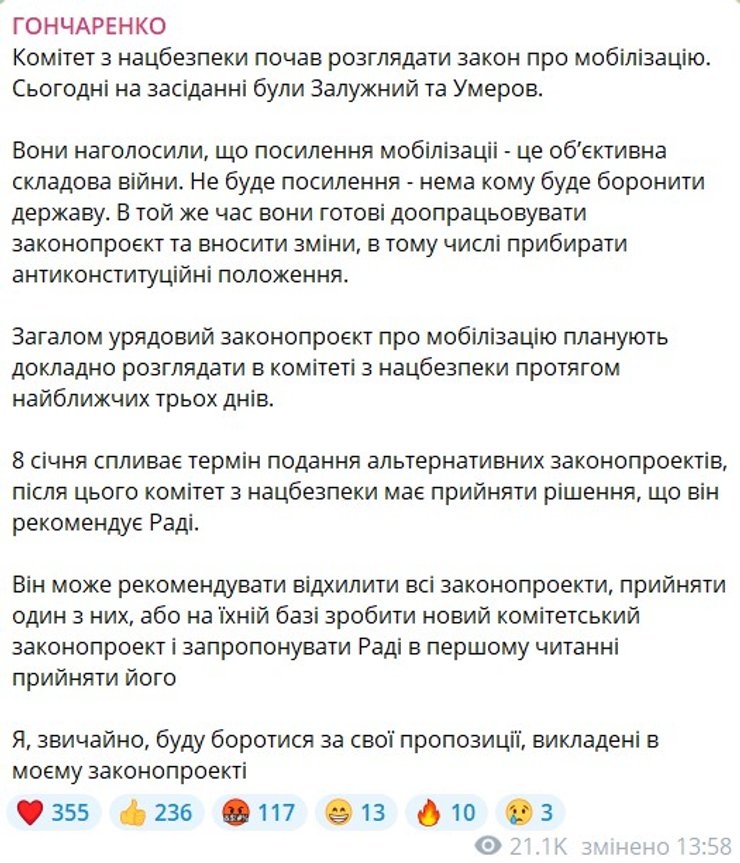 законопроект №10387, Гончаренко, обсуждение, мобилизация