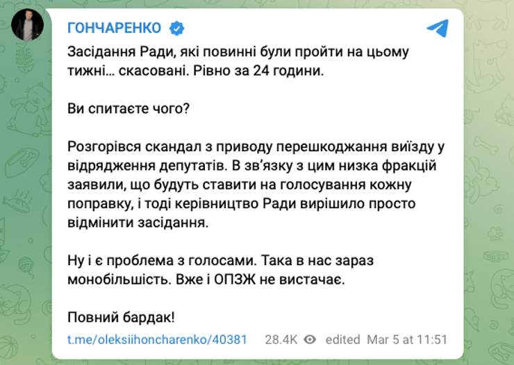 Скриншот поста о законе про мобилизацию