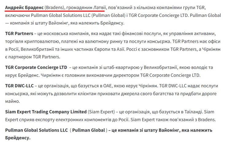 РФ і ДніпроГЕС, санкці, санкції Андрейс Браденс