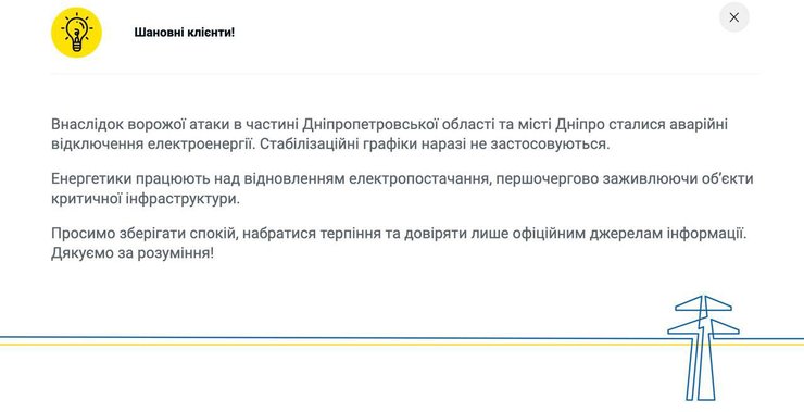 Днепр отключение света ДТЭК 11 января