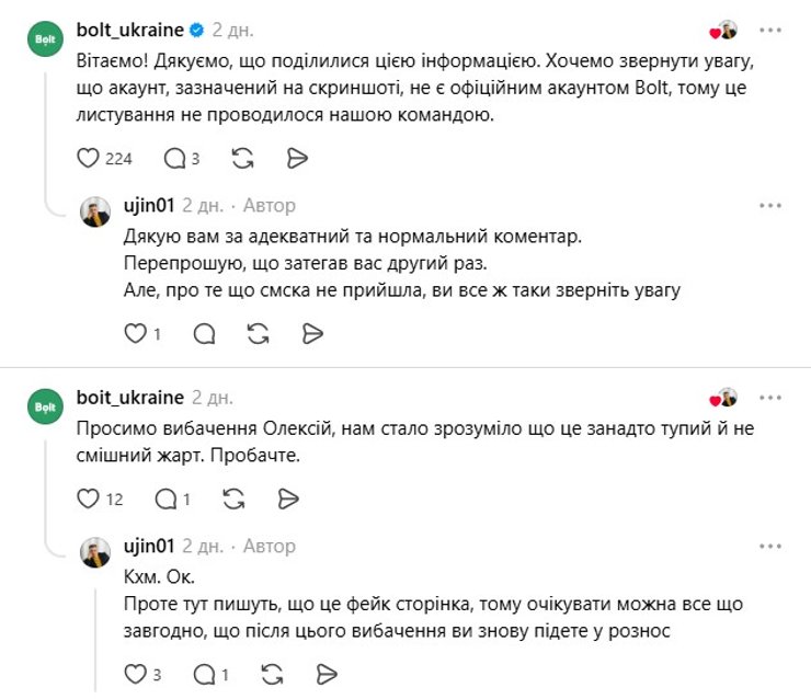 скрин діалогу клієнта з офіційною сторінкою Bolt