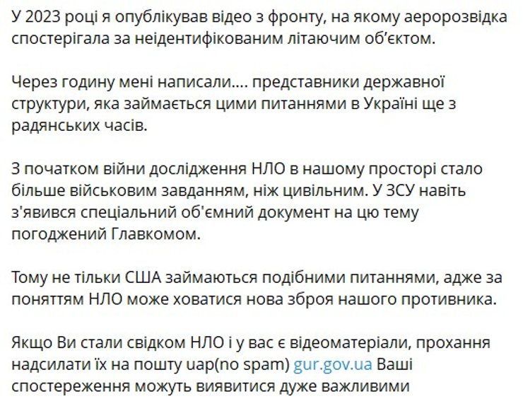 скриншот сообщения Бескрестнова об НЛО