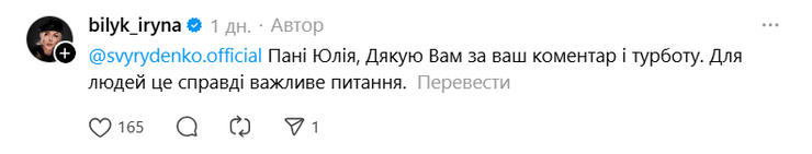 ірина білик подяка