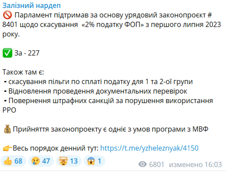 Скриншот, пост Железняка