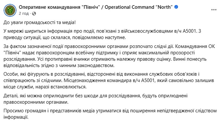 північ про розшук станіслава лучанова