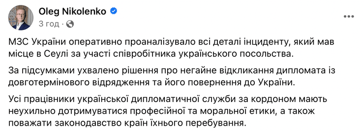 Олег Николенко, МИД, скандал Южная Корея, скандал Сеул, скандал дипломат, дипломат драка