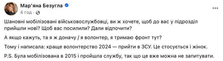 Марьяна Безуглая Слуга Народа, Марьяна Безуглая, Марьяна Безуглая новости, мобилизация в Украине, мобилизация волонтеры, мобилизация женщин Украина
