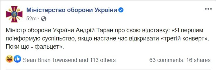 Андрей Таран, Отставка, Сергей Рахманин, Ирина Верещук, Фальцет, Фальшстарт