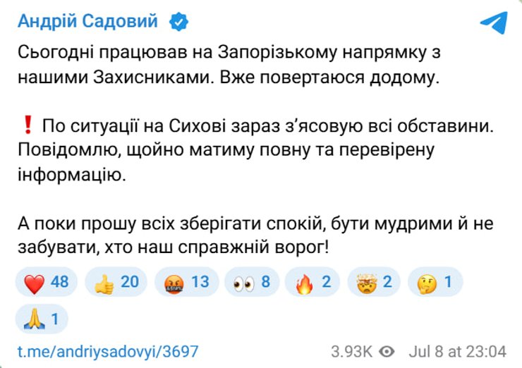 повідомлення мера Львова про конфлікт на Сихові