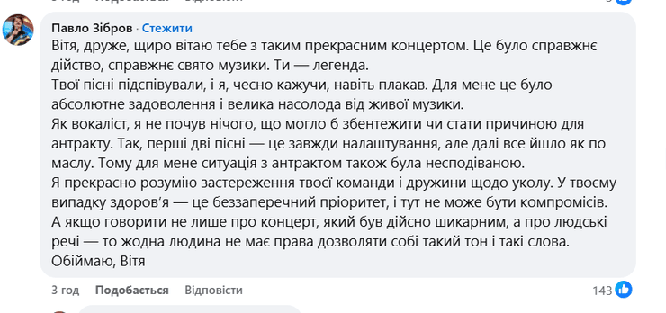 виктора павлик концерт